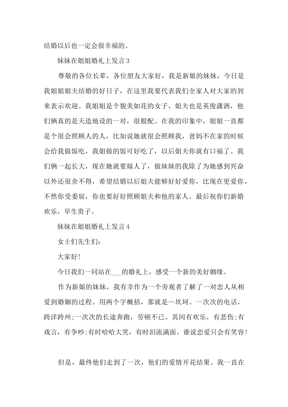 妹妹在姐姐婚礼上发言5篇_第2页