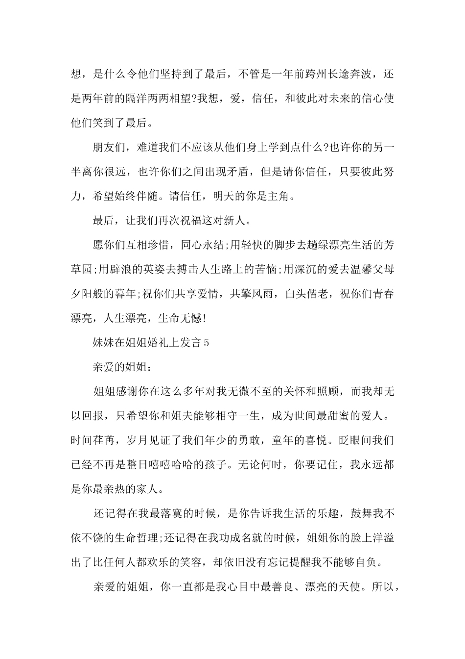 妹妹在姐姐婚礼上发言5篇_第3页