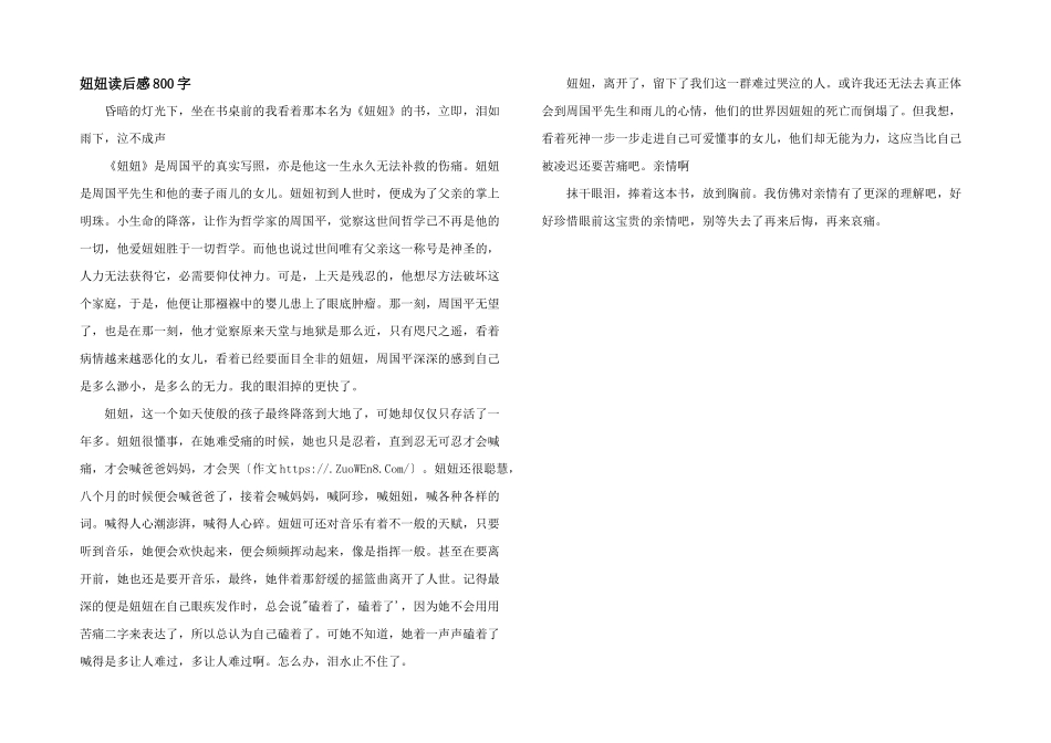 妞妞读后感800字_第1页