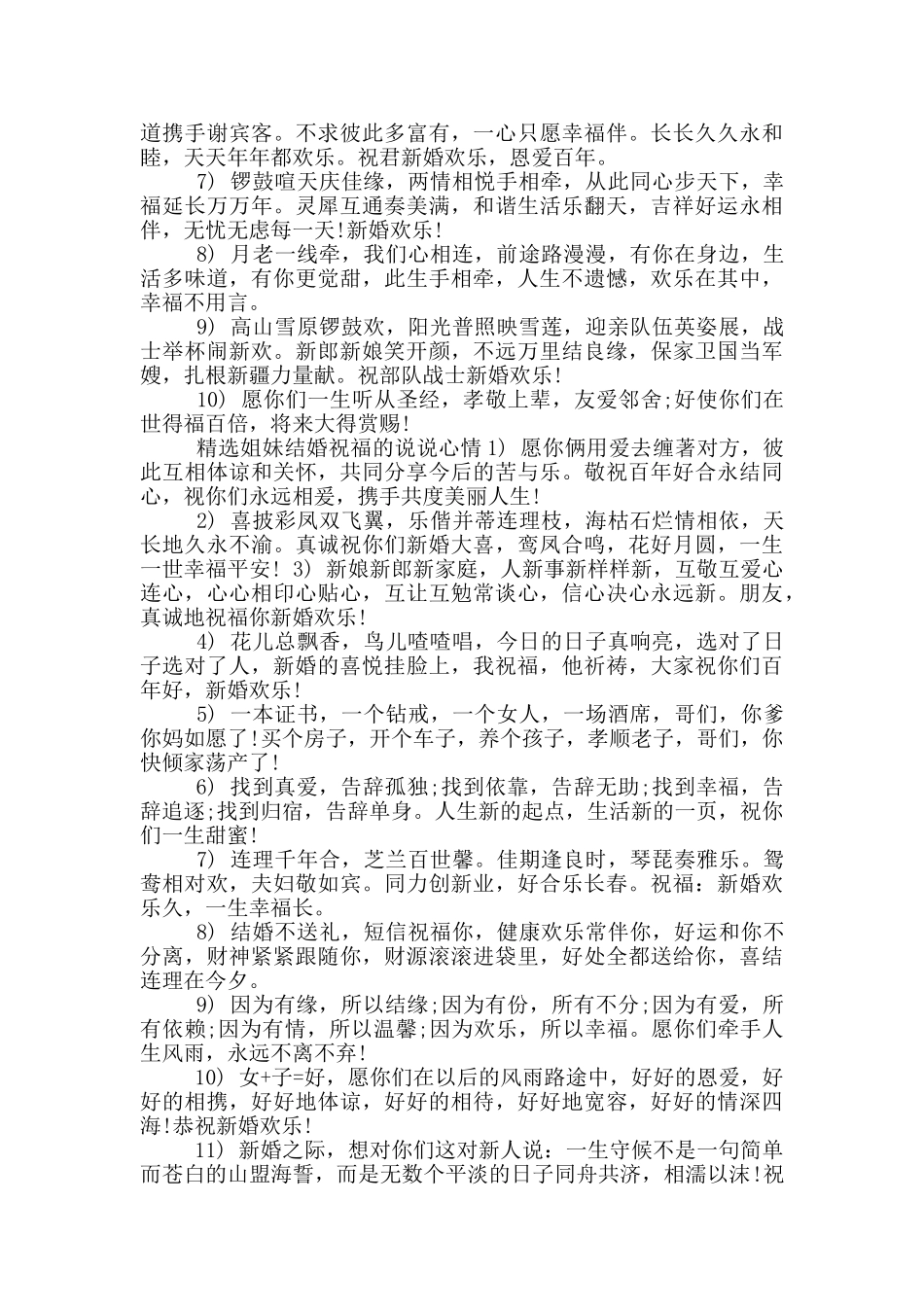 妹妹在姐姐结婚讲话稿_第2页