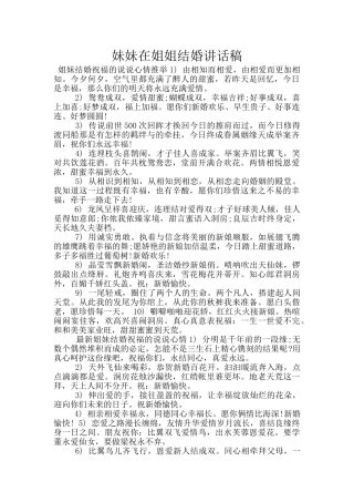 妹妹在姐姐结婚讲话稿