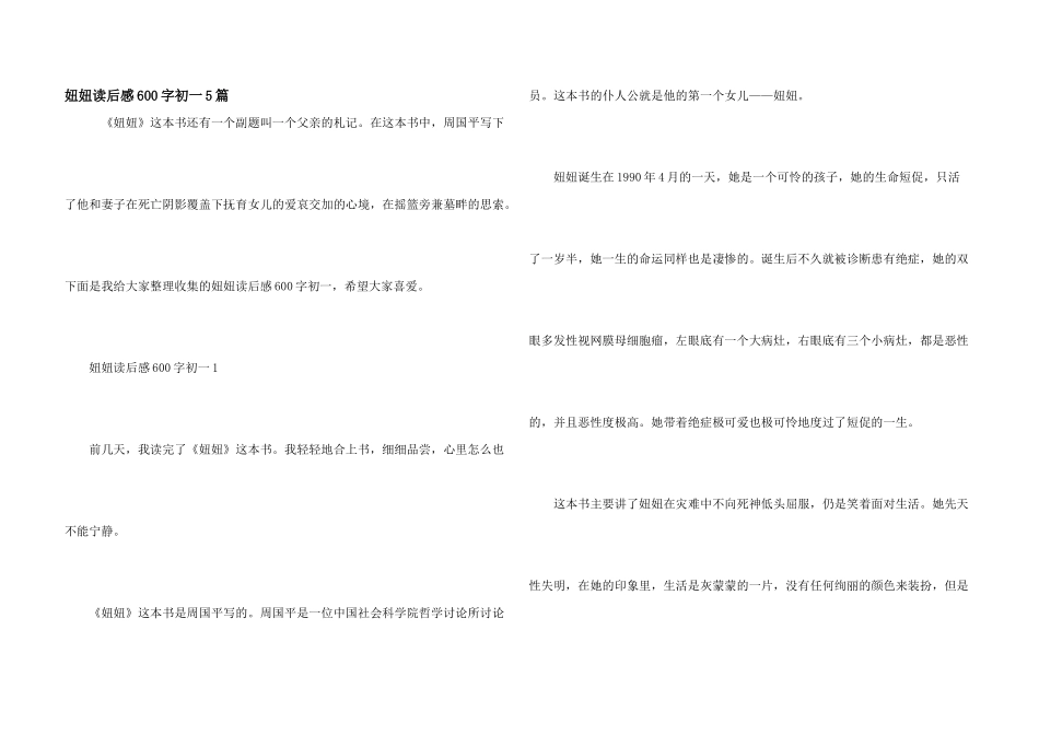 妞妞读后感600字初一5篇_第1页