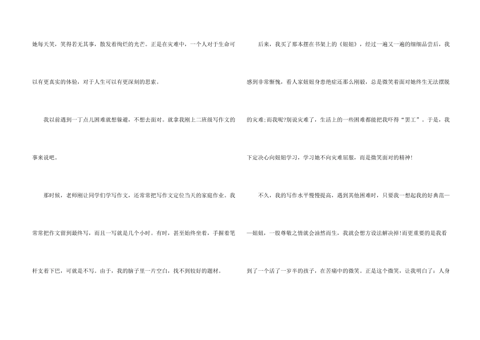 妞妞读后感600字初一5篇_第2页