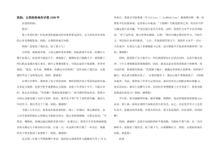 妈妈，让我轻轻地告诉您1000字