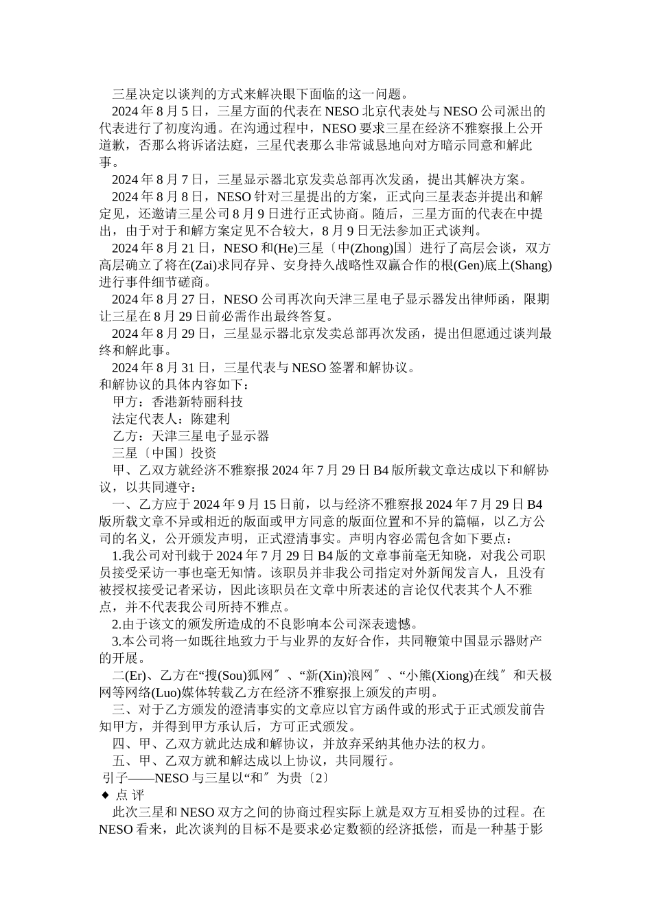 妥协：“谈判圣经”_第2页