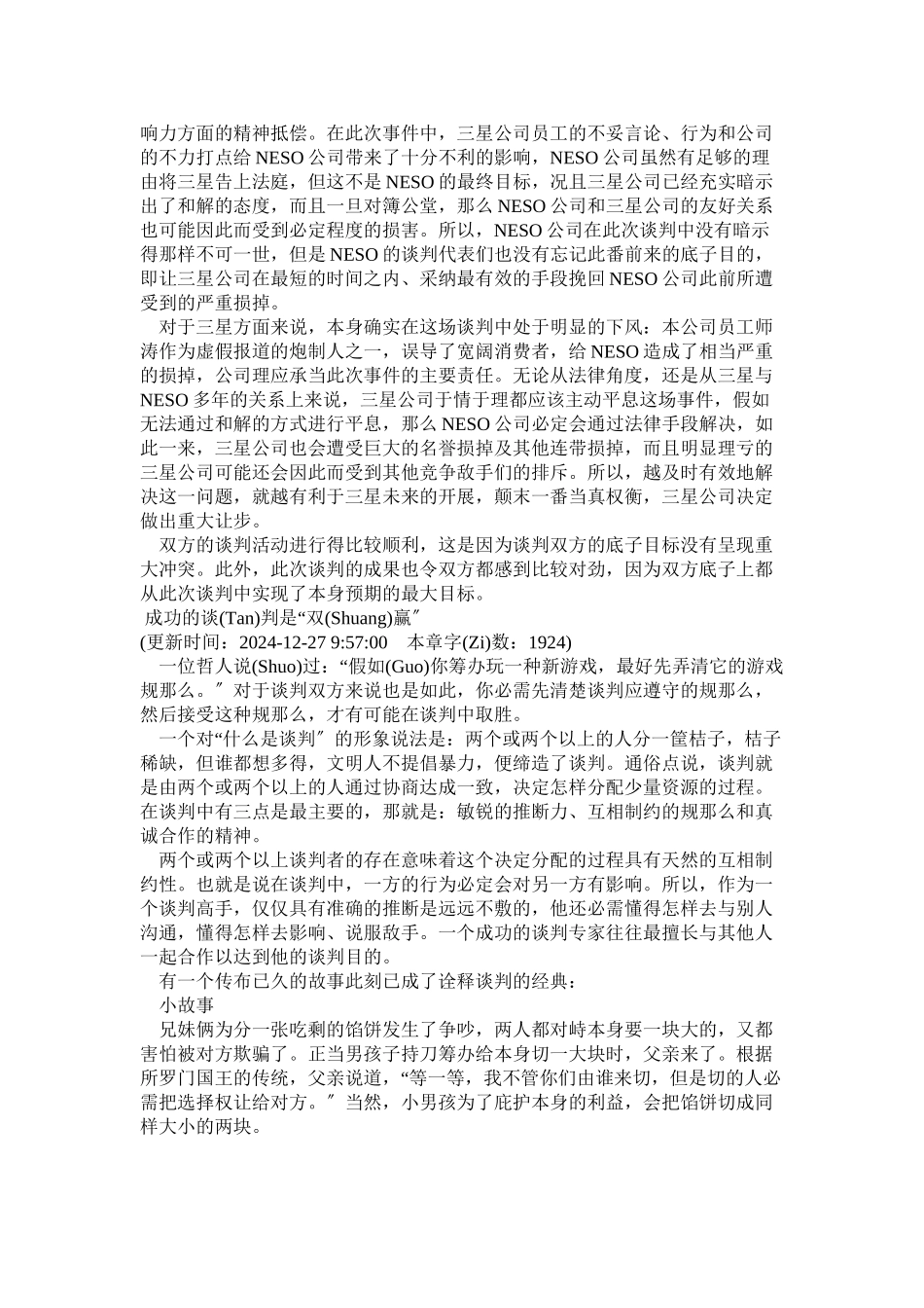 妥协：“谈判圣经”_第3页