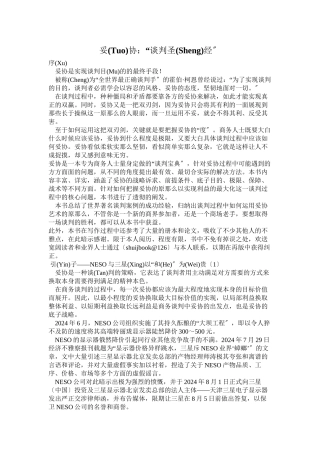 妥协：“谈判圣经”