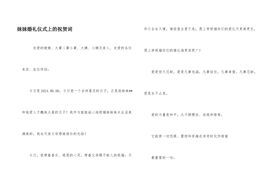妹妹婚礼仪式上的祝贺词_第1页