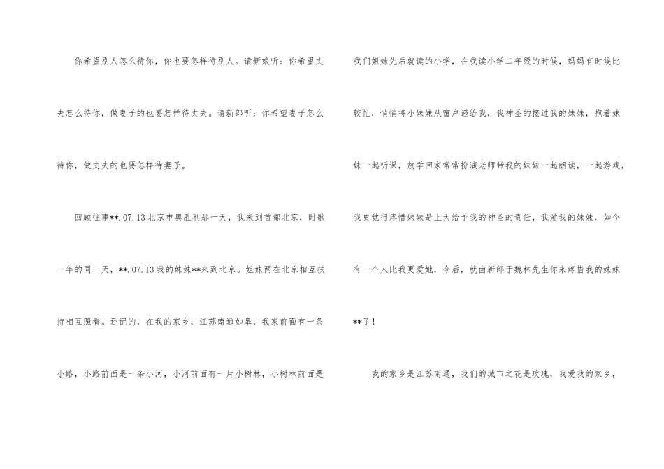 妹妹婚礼仪式上的祝贺词_第2页