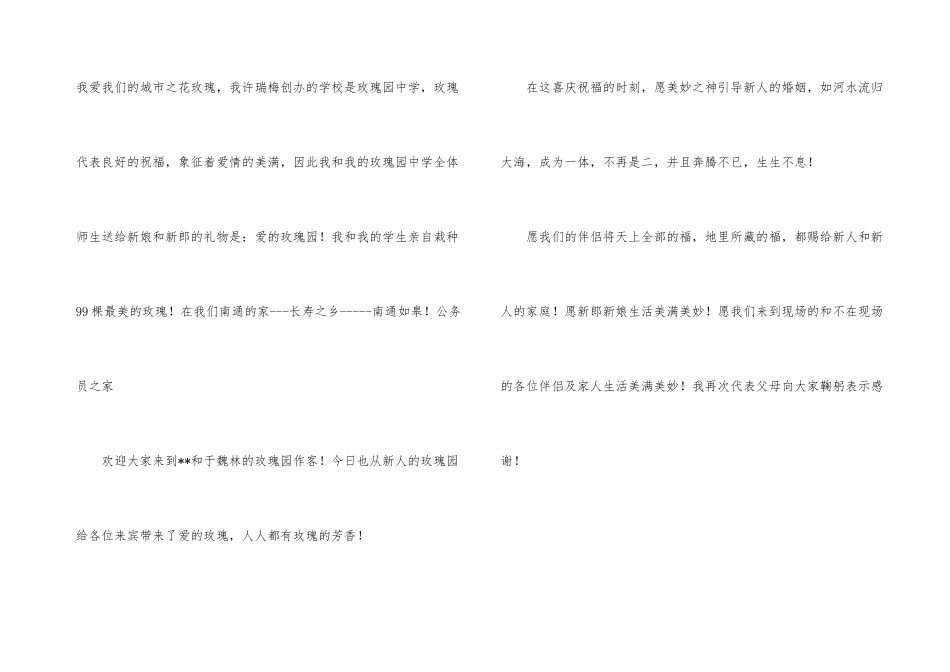 妹妹婚礼仪式上的祝贺词_第3页