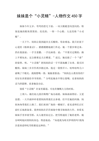 妹妹是个“小灵精”