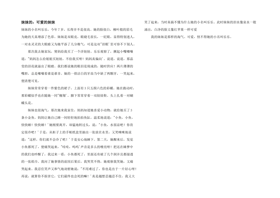 妹妹的：可爱的妹妹_第1页