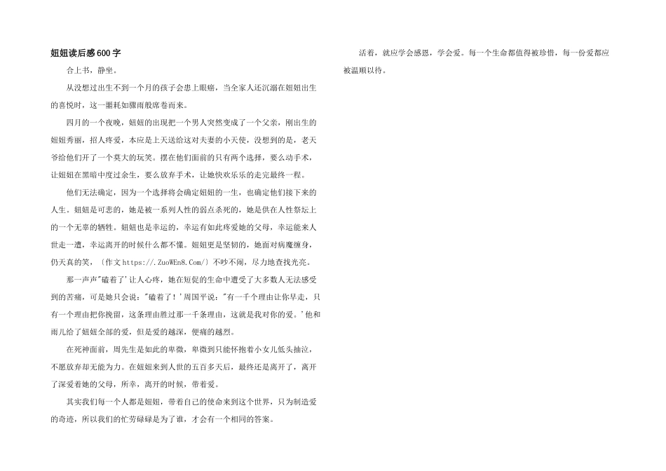 妞妞读后感600字_第1页