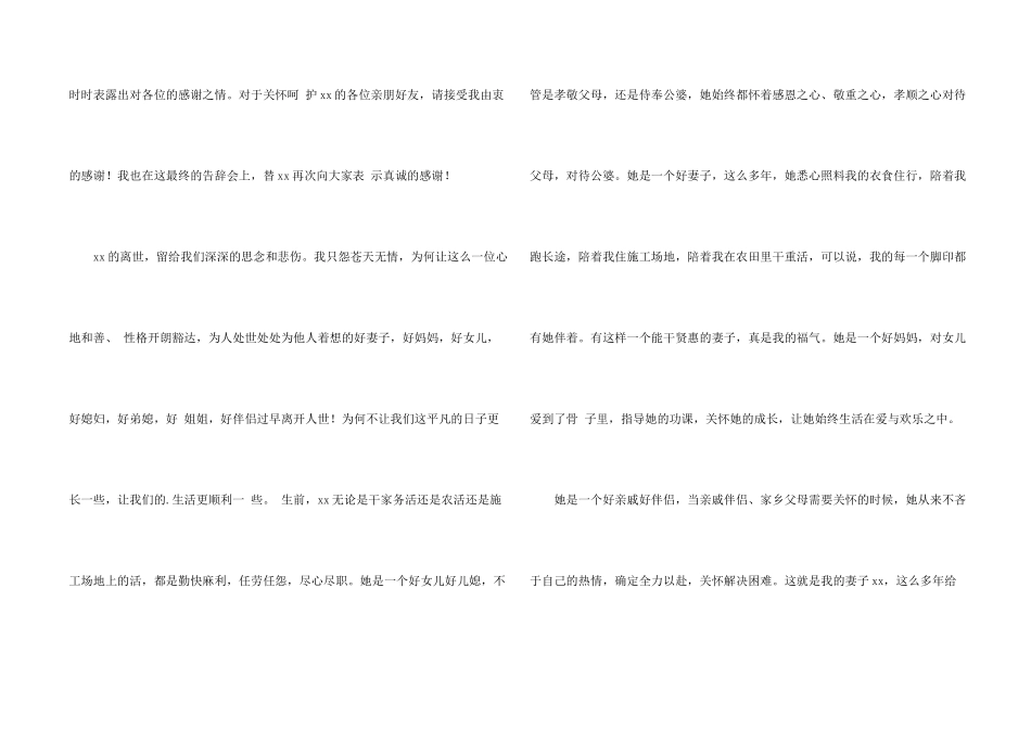 妻子丧礼丈夫的答谢词_第2页