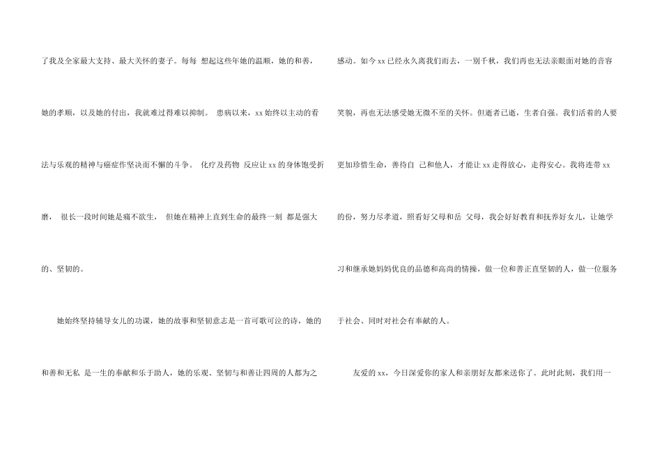 妻子丧礼丈夫的答谢词_第3页