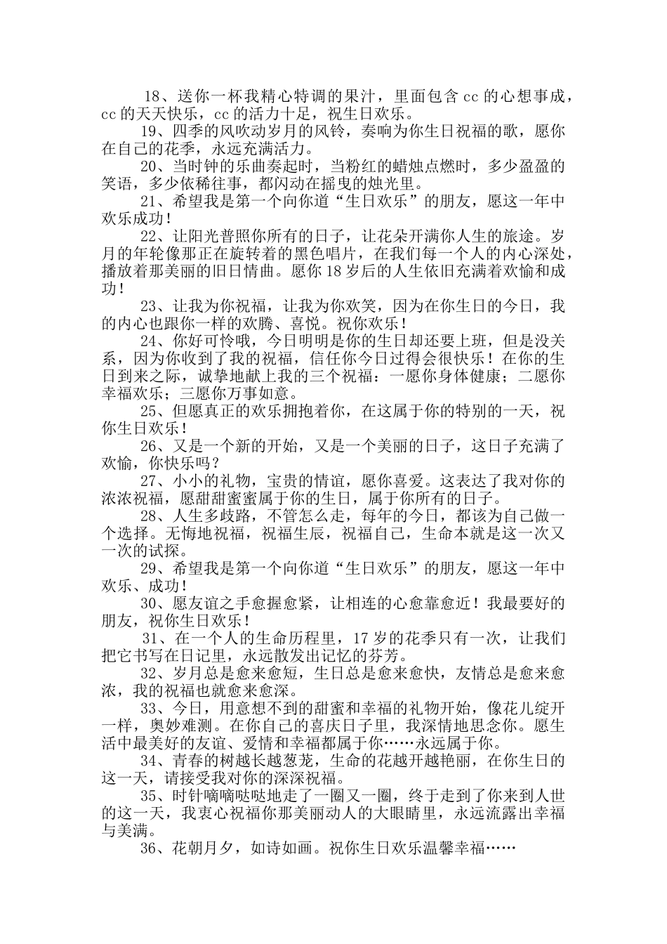 姐妹生日祝福语窝心的话三篇_第2页