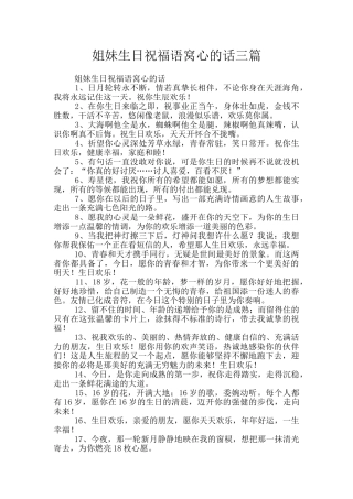 姐妹生日祝福语窝心的话三篇