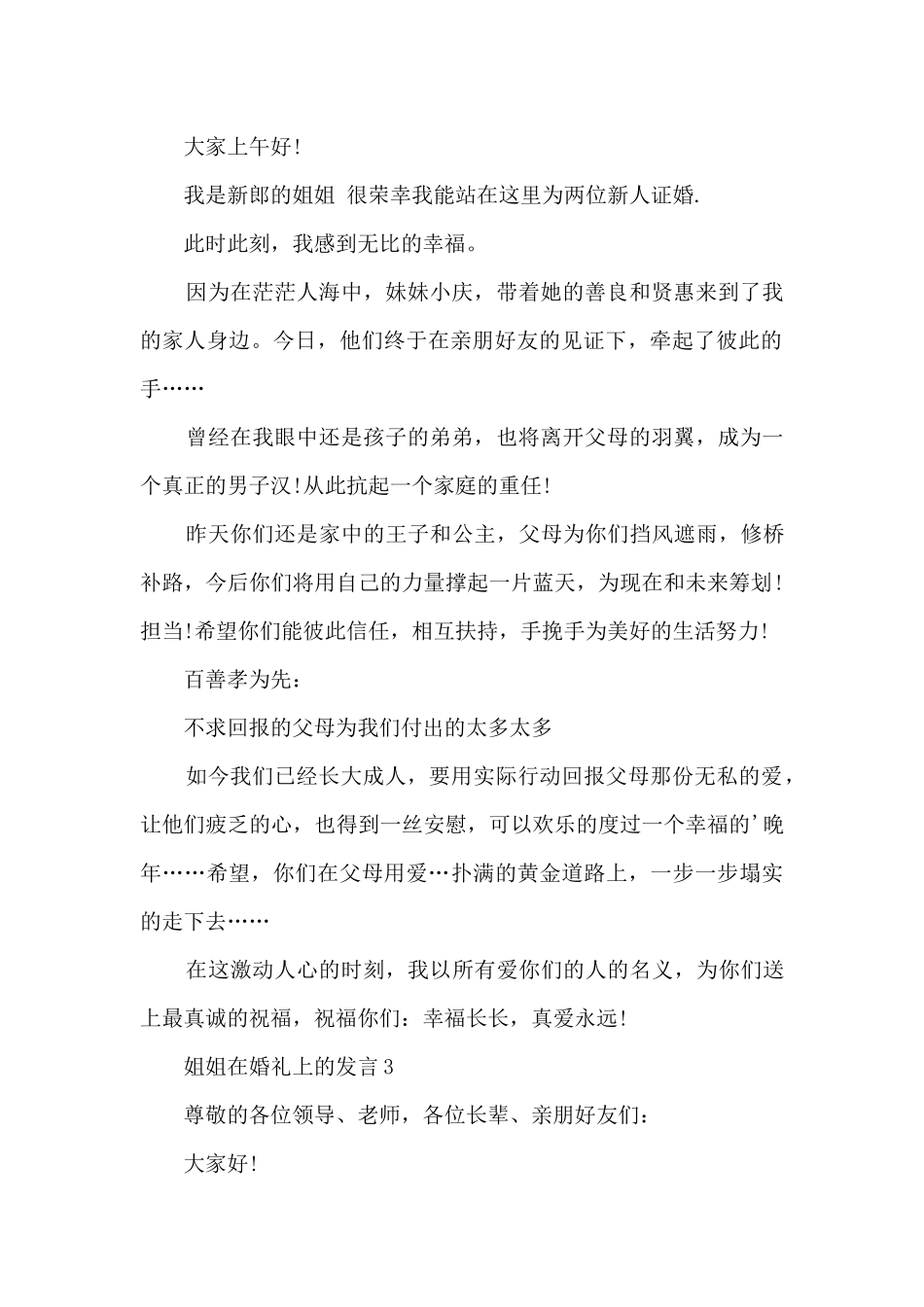 姐姐在婚礼上的发言5篇_第2页