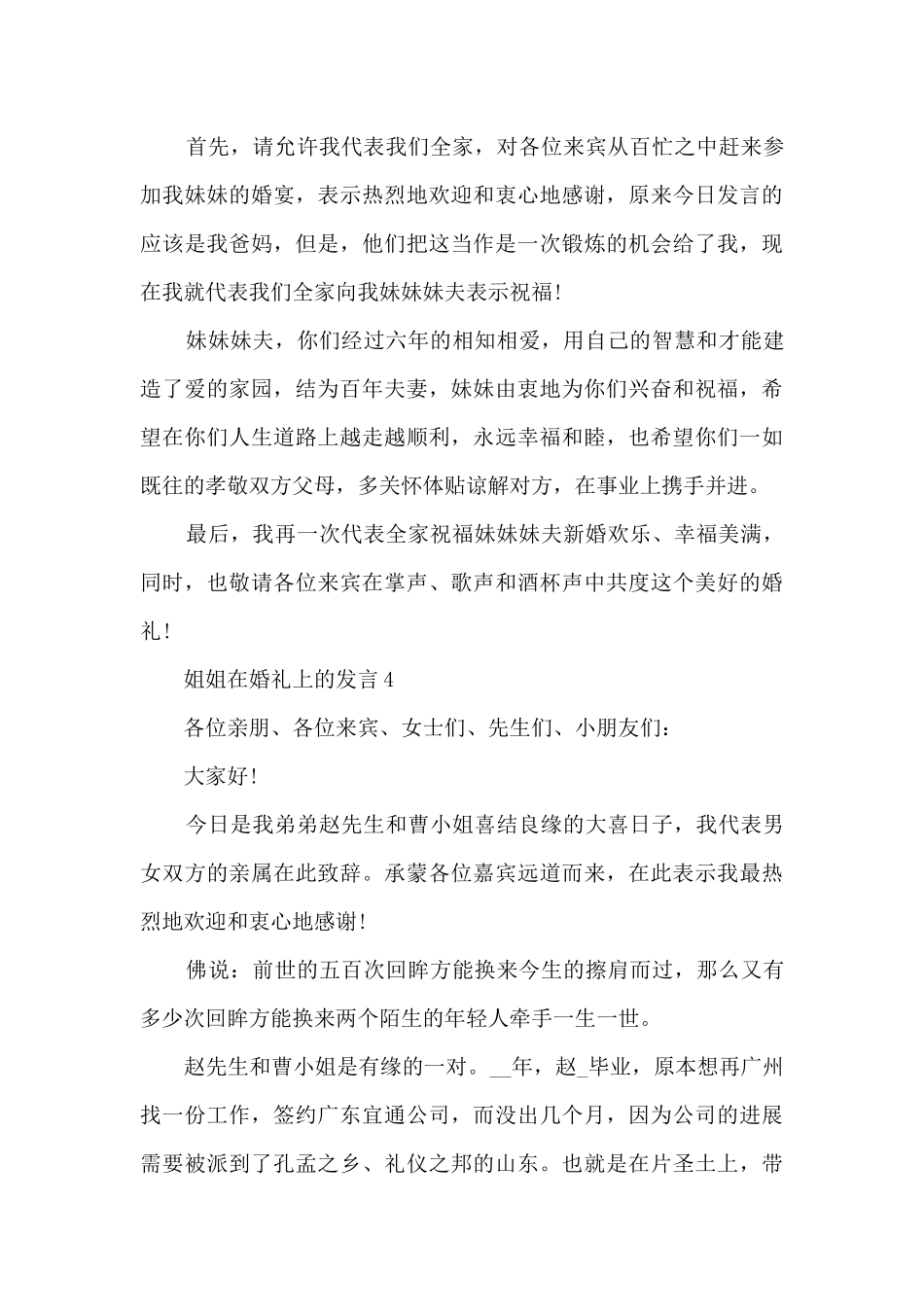 姐姐在婚礼上的发言5篇_第3页