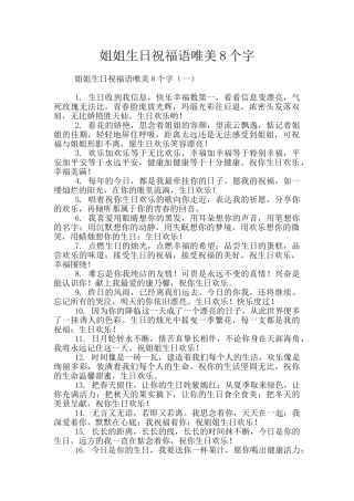 姐姐生日祝福语唯美8个字