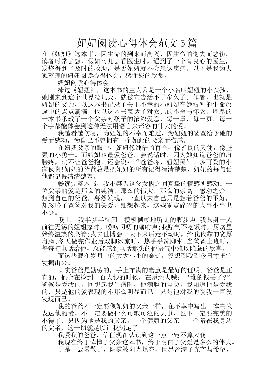 妞妞阅读心得体会范文5篇_第1页
