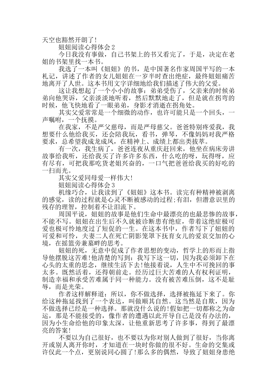 妞妞阅读心得体会范文5篇_第2页