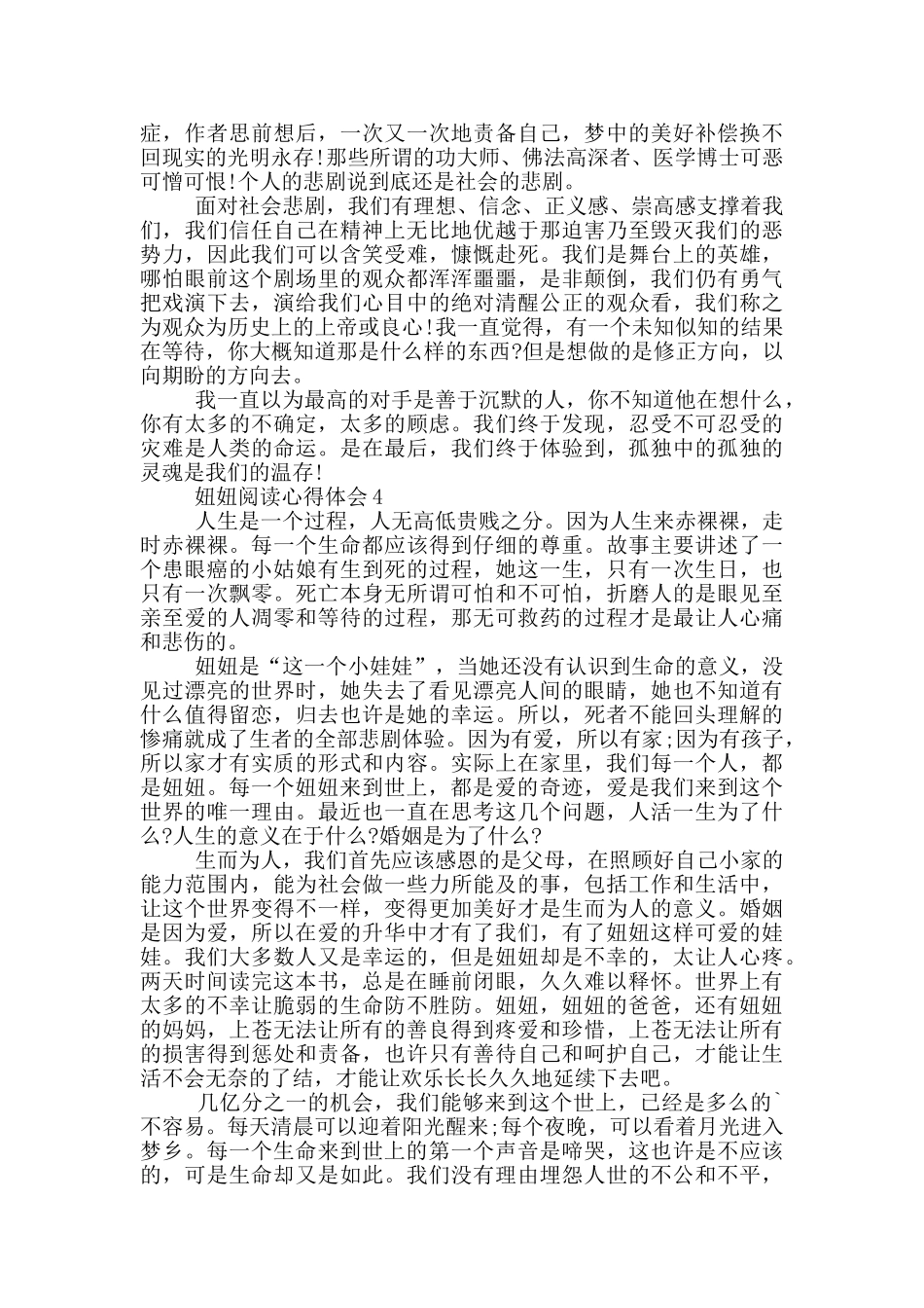 妞妞阅读心得体会范文5篇_第3页