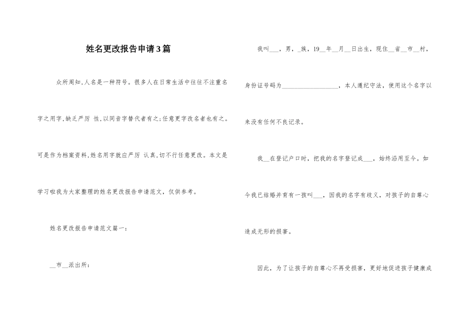 姓名更改报告申请3篇_第1页