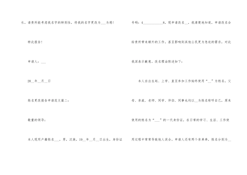 姓名更改报告申请3篇_第2页