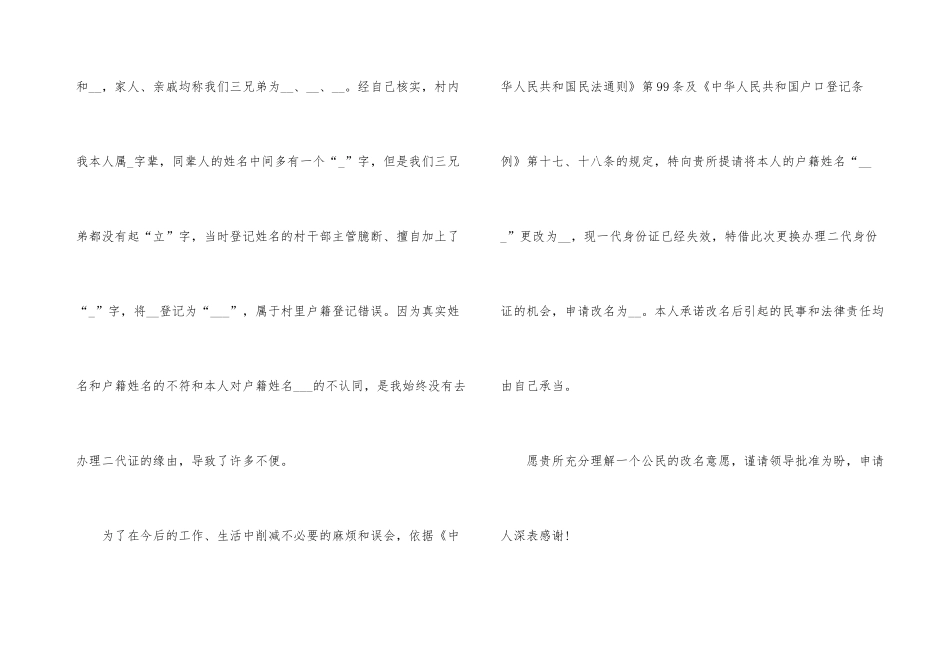 姓名更改报告申请3篇_第3页