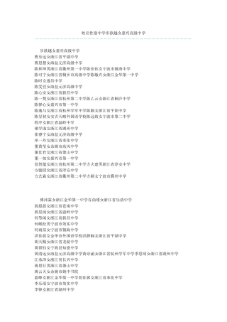 姓名性别中学步歆越女嘉兴高级中学