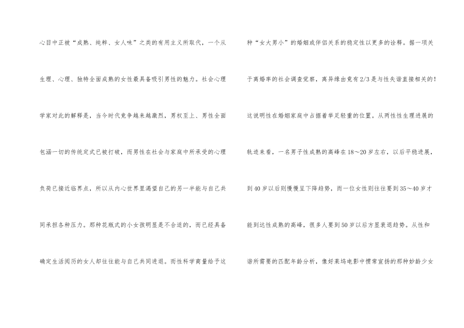 姐弟恋的情爱更完美_第2页