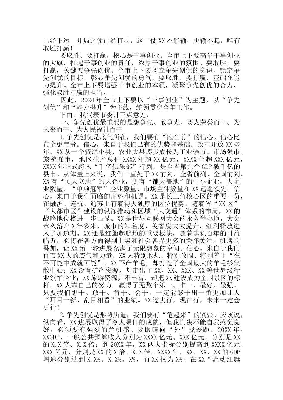 委书记在全市三级干部大会上的讲话_第2页