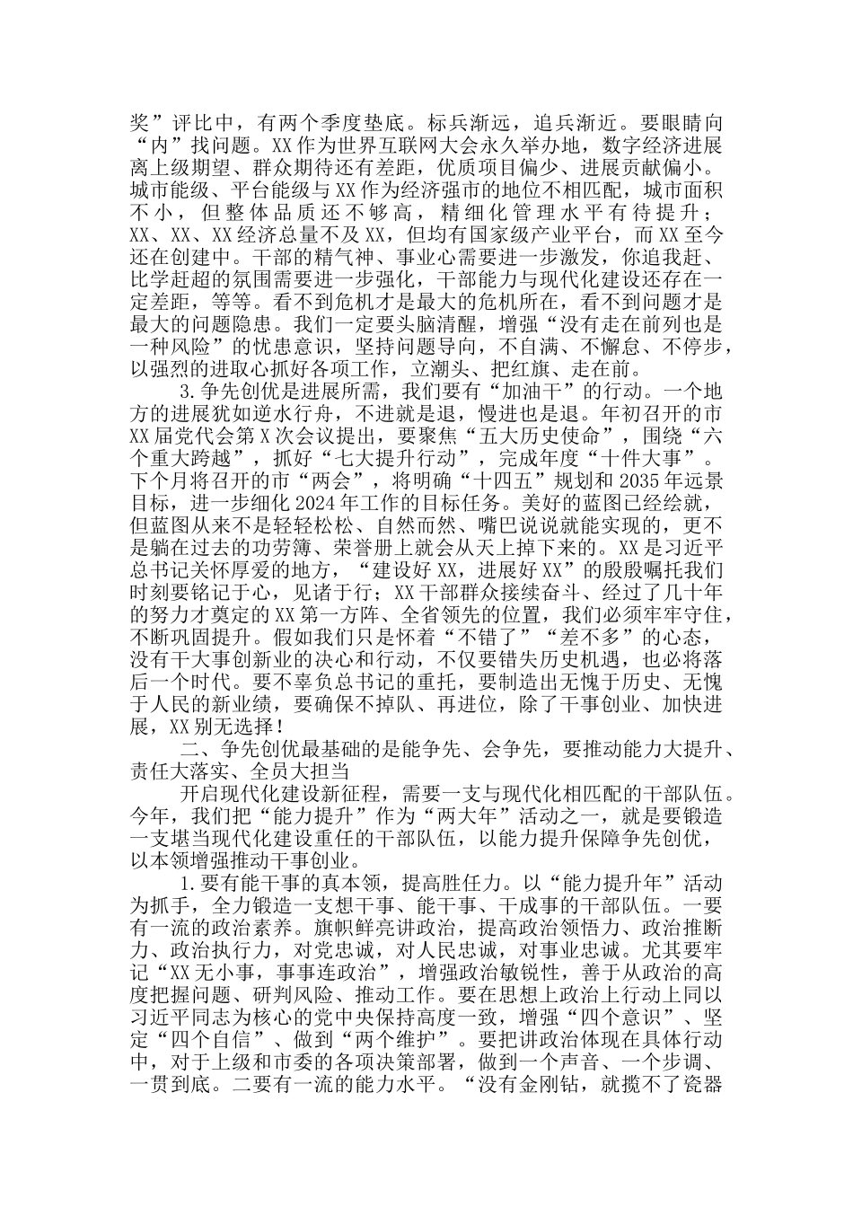 委书记在全市三级干部大会上的讲话_第3页