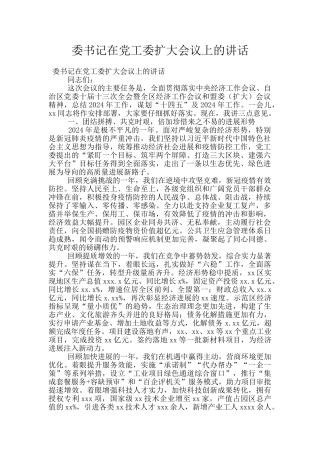委书记在党工委扩大会议上的讲话