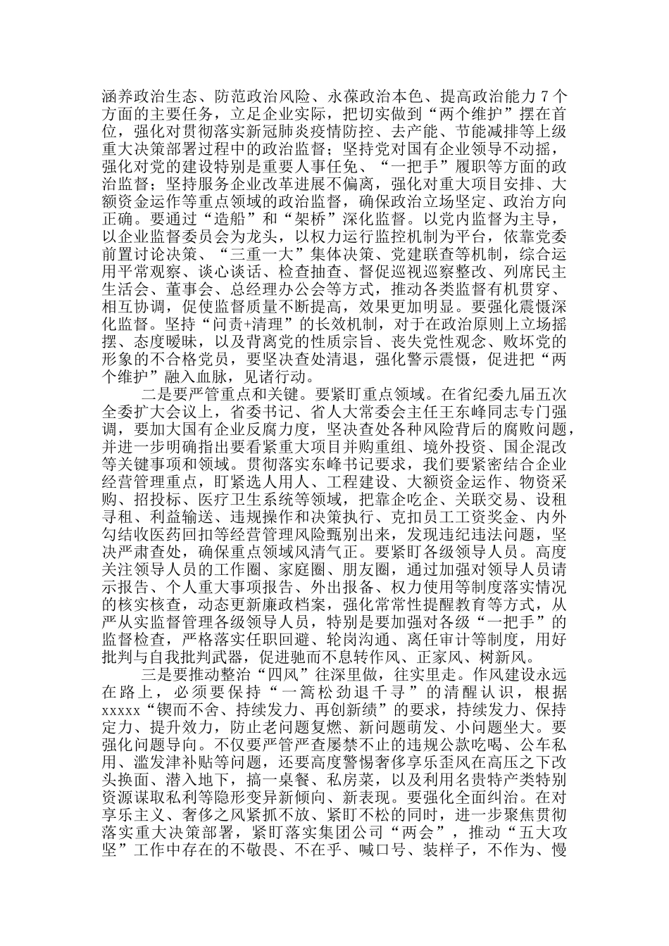 委书记在集团公司纪委全会上的讲话_第2页