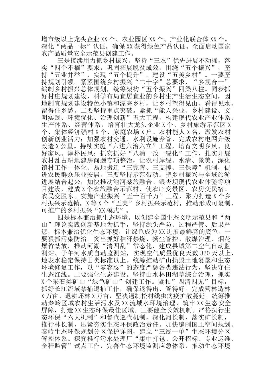 委员会全体会议上的讲话_第3页