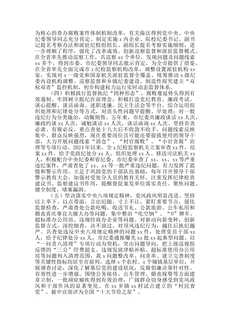 委员会主任工作总结及2024年工作计划_第2页