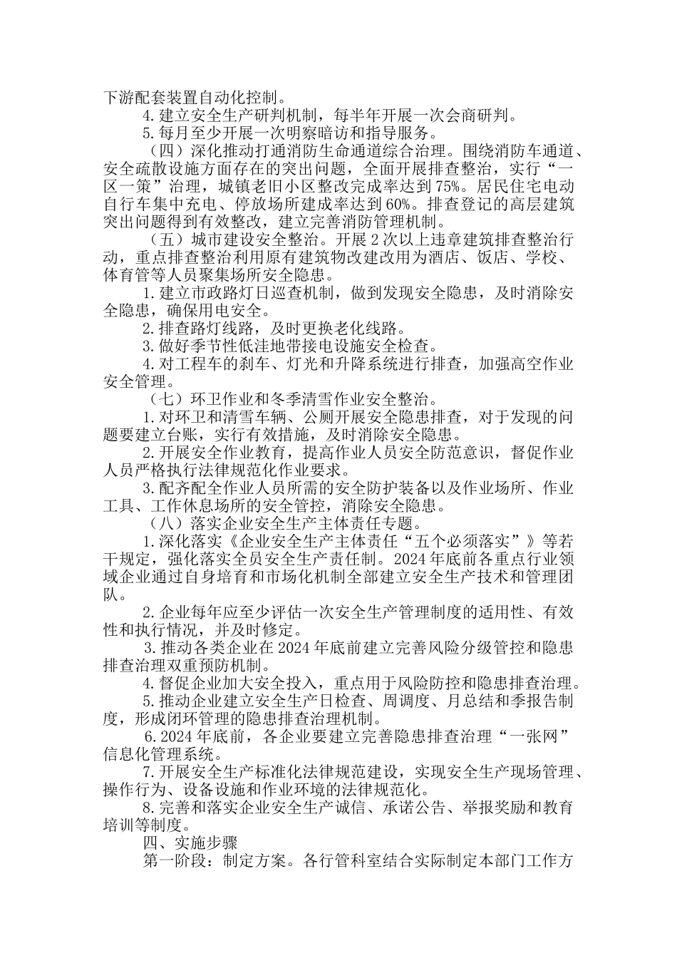 委员会安全生产专项整治推进方案_第2页