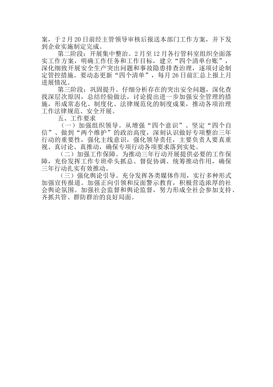 委员会安全生产专项整治推进方案_第3页