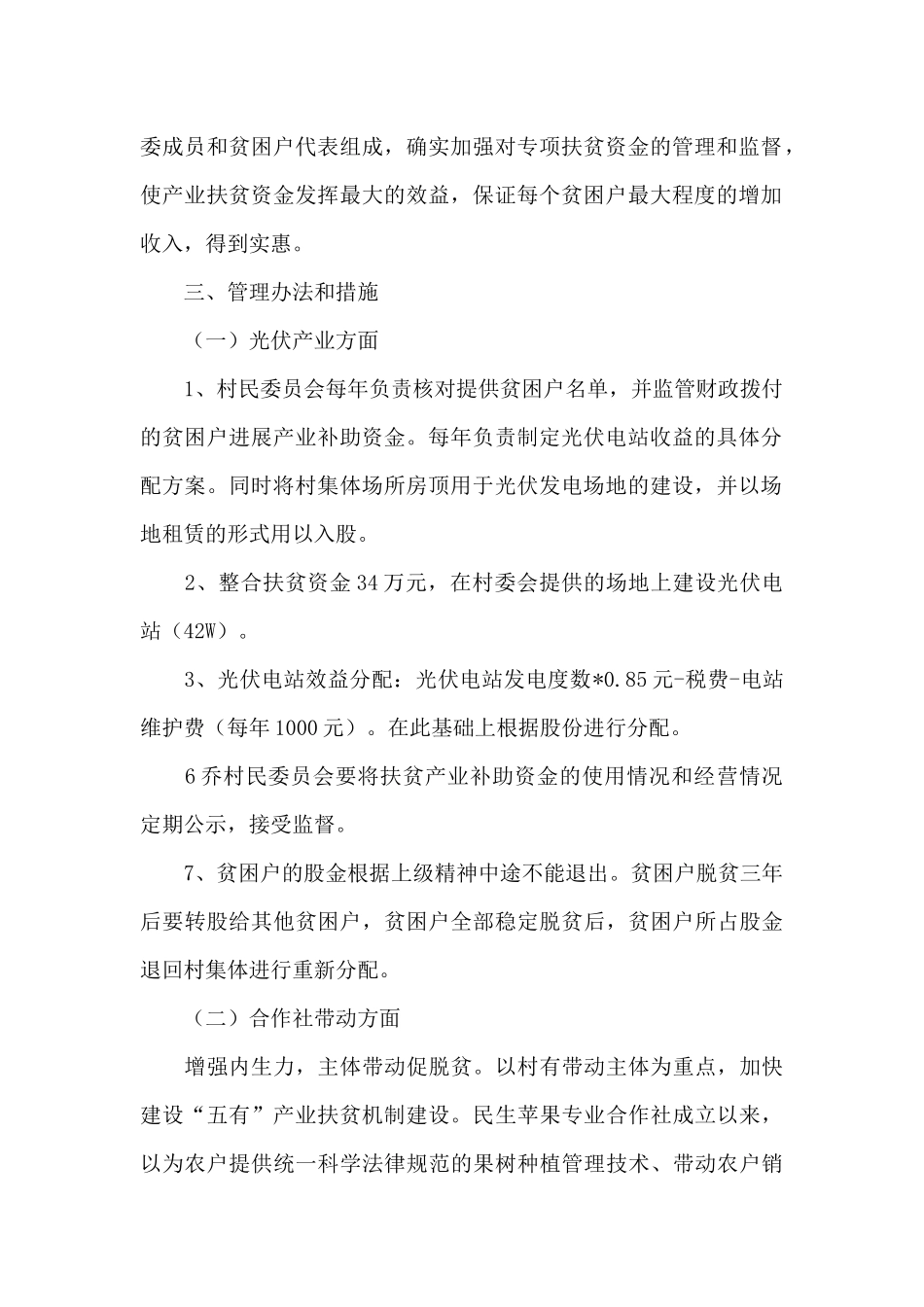 委员会实施方案_第2页