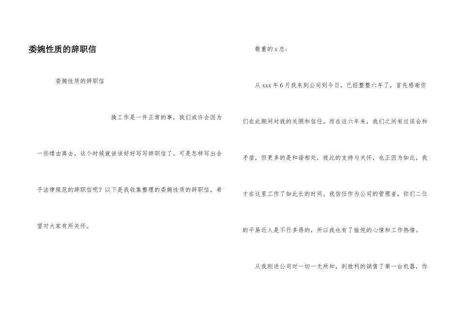 委婉性质的辞职信_第1页