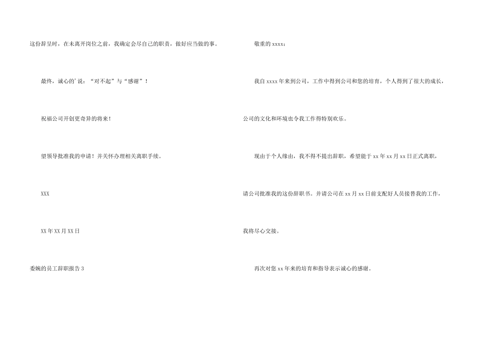委婉的员工辞职报告_第3页