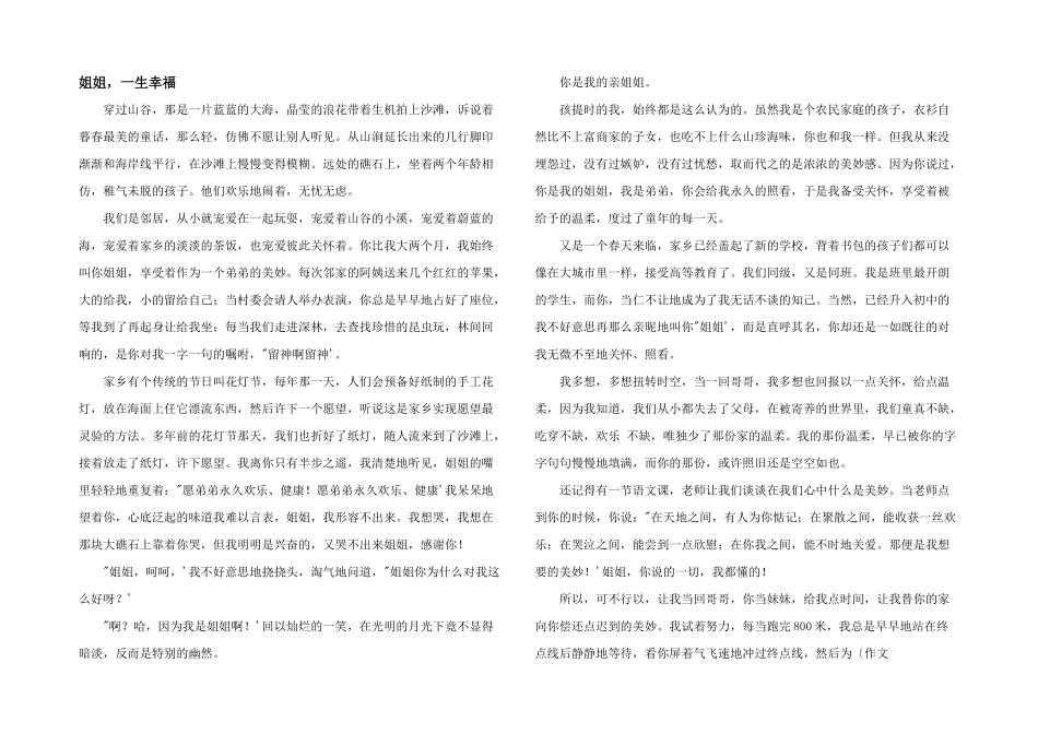 姐姐，一生幸福_第1页