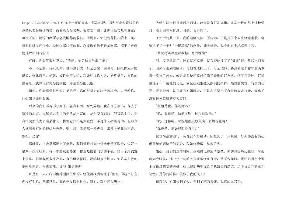 姐姐，一生幸福_第2页