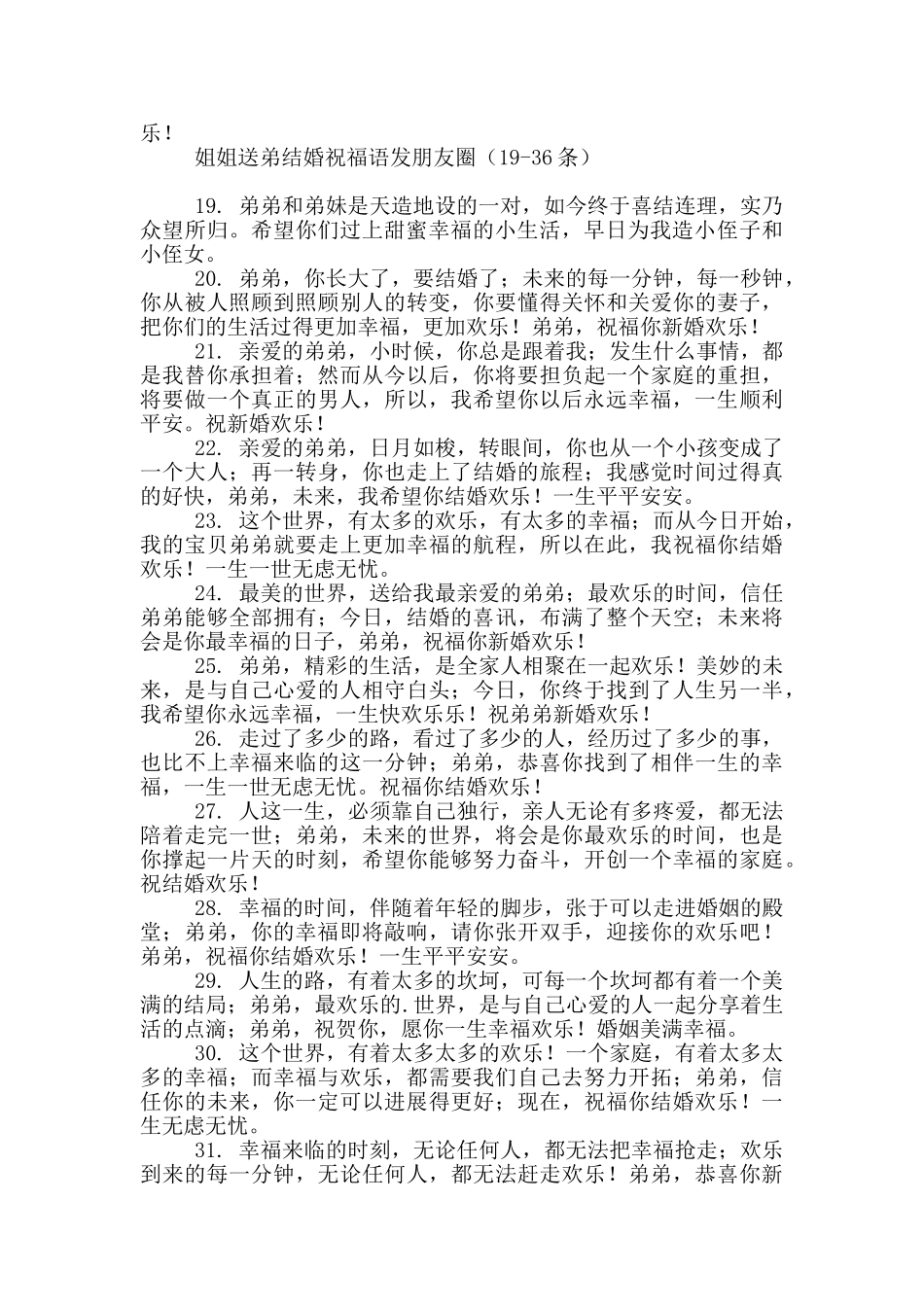 姐姐送弟结婚祝福语发朋友圈_第2页