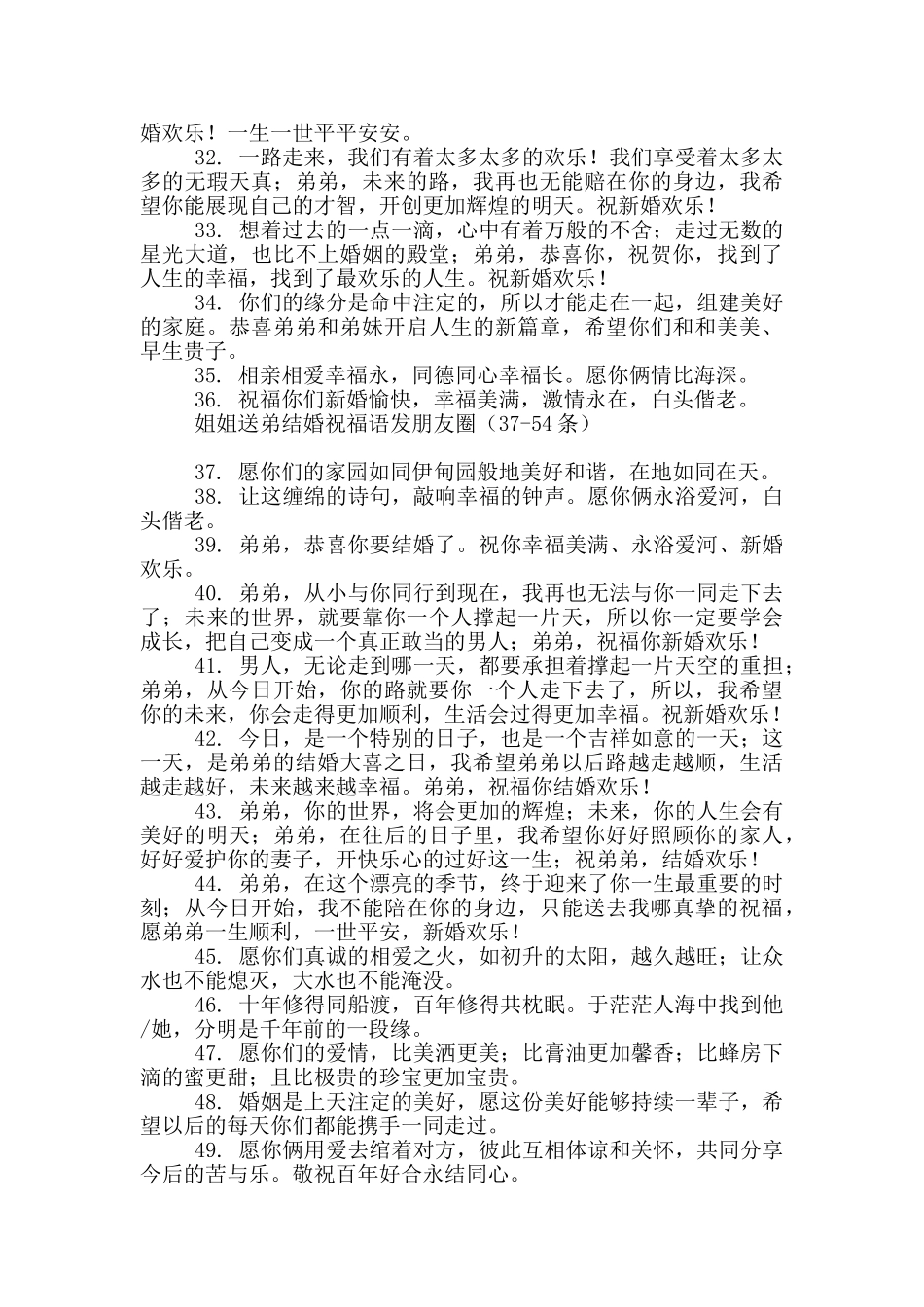 姐姐送弟结婚祝福语发朋友圈_第3页