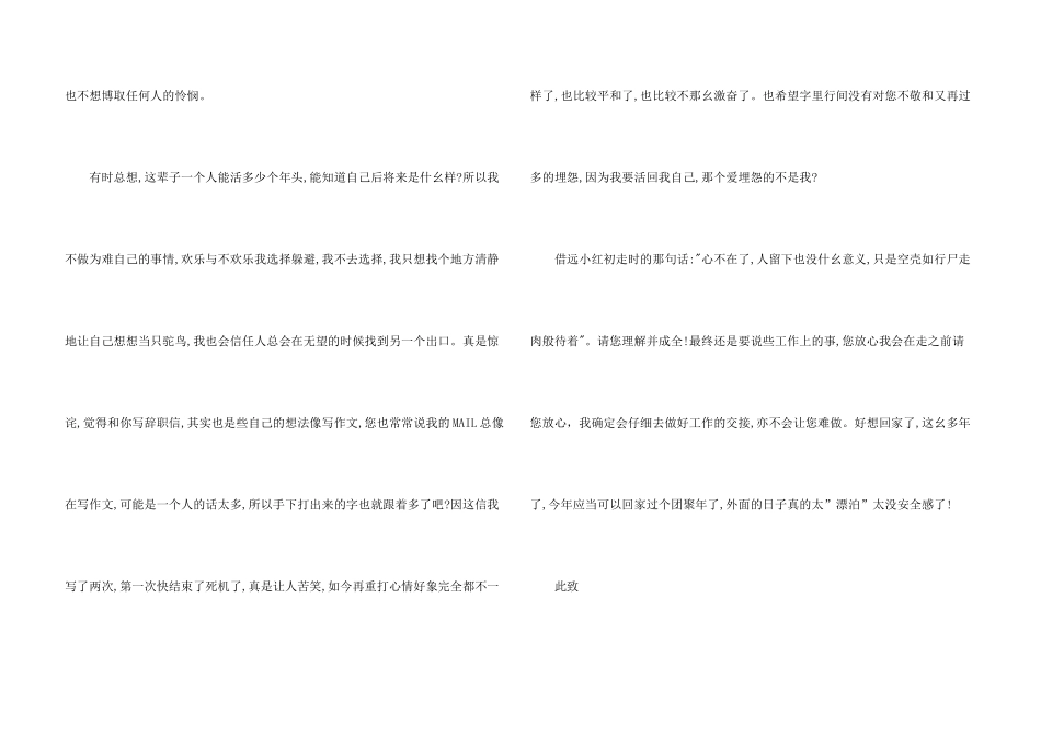 委婉的辞职信_第3页