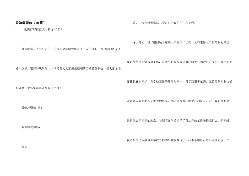 委婉辞职信（10篇）_第1页