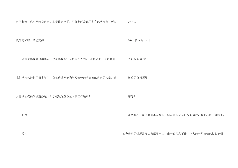 委婉辞职信（10篇）_第2页